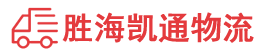 潮州到章丘区物流公司